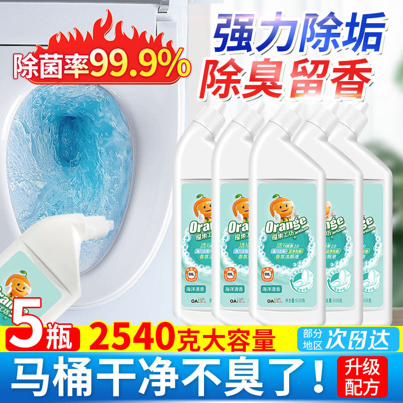 洁厕灵强力洁厕剂清洗马桶液除臭去异味黄渍留香卫生间清洁除垢剂