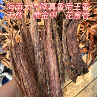 海南大叶降真香黄药膜黄金甲紫油脂帝王香原料纯天然泡茶酒熏香用