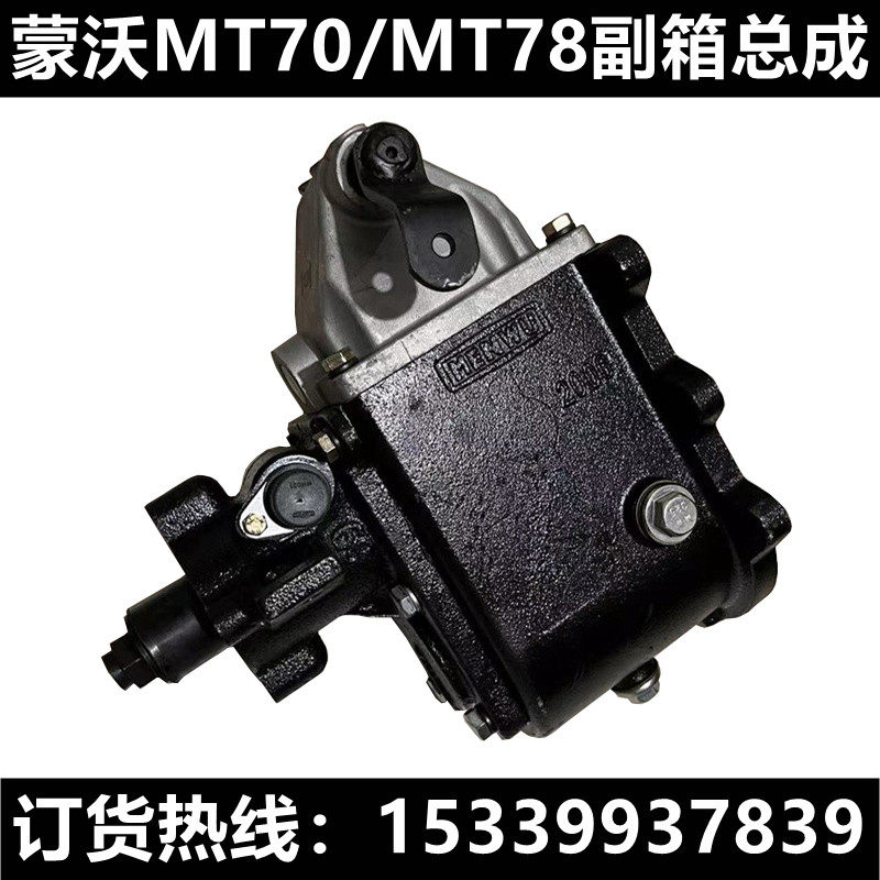时风风菱原厂配件副变速箱型号山东蒙沃mt70付箱mt78副变速箱总成