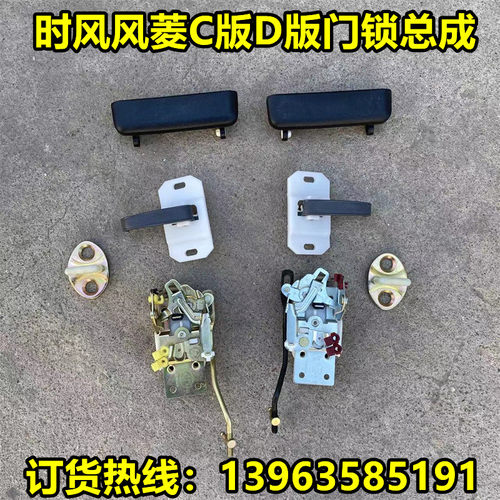 时风风菱福田时代驭菱门锁总成