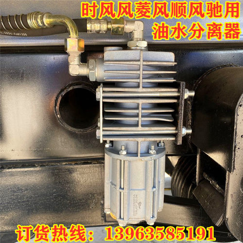 时风风驰风顺配件轻卡油水分离器风菱D版干燥器风云C版冷凝器原厂