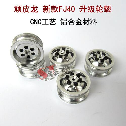 顽皮龙新款FJ40 C34 丰田酷路泽模型车专用升级改装件 金属轮毂