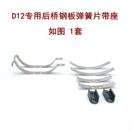 顽皮龙D12 WPL军卡模型车  原厂钢板 原车专用金属后桥钢板弹簧