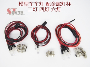 模型车车灯 超亮LED车灯 二灯四灯六灯 车头大灯 均配金属灯杯