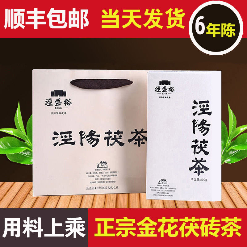泾阳茯茶砖茶特级金花伏砖陕西特产藏茶黑茶泾盛裕正宗茯砖茶800g