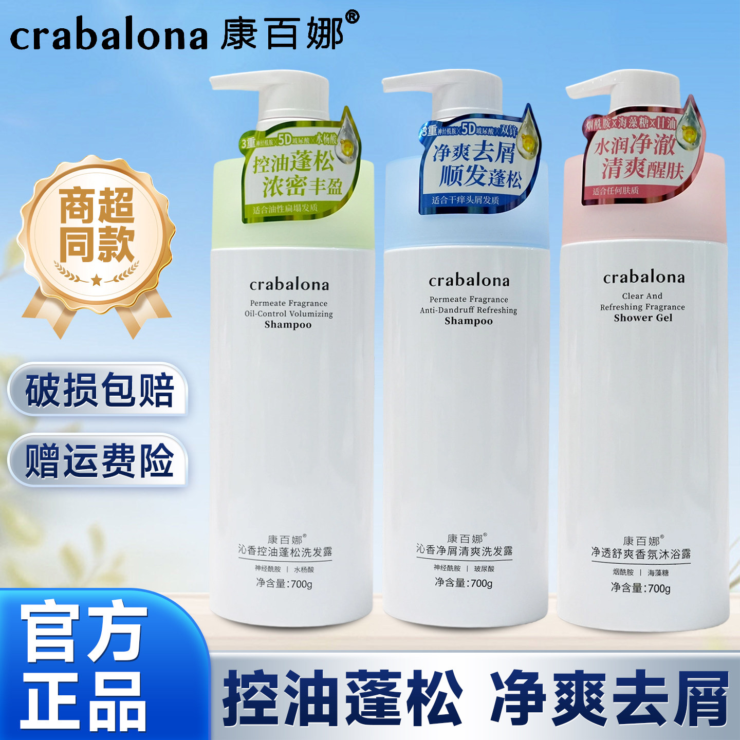 康百娜控油蓬松洗发水柔顺护发素
