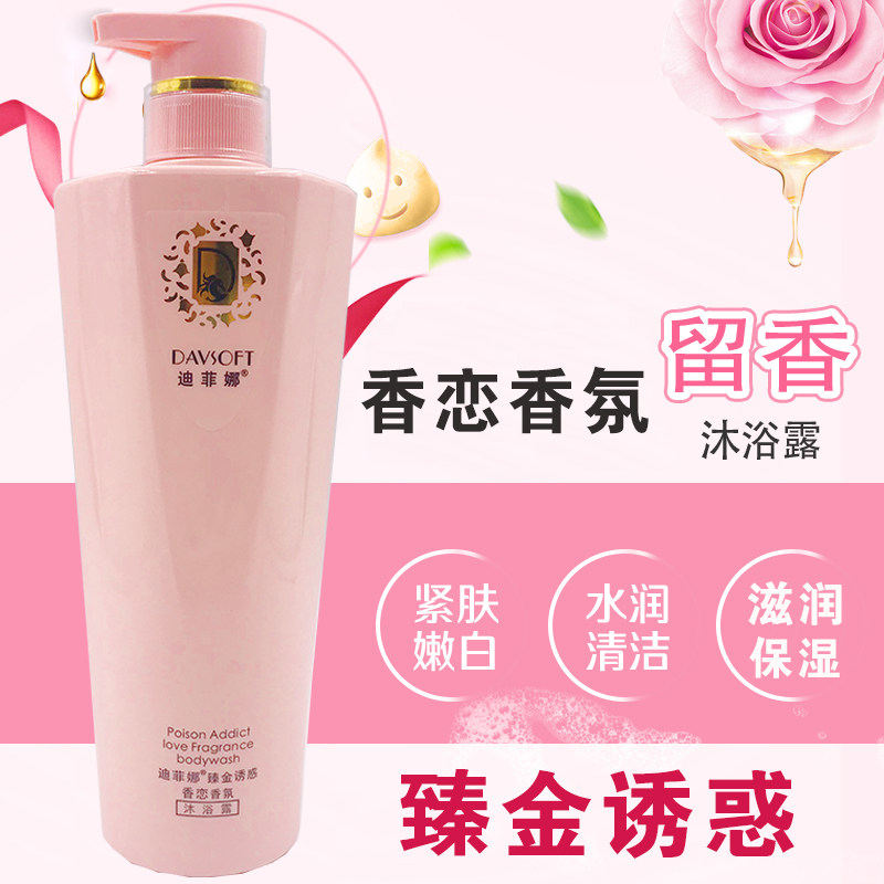 迪菲娜臻金香氛沐浴露持久留香