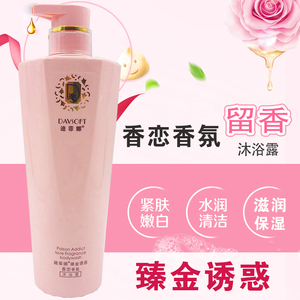 迪菲娜臻金香氛沐浴露持久留香