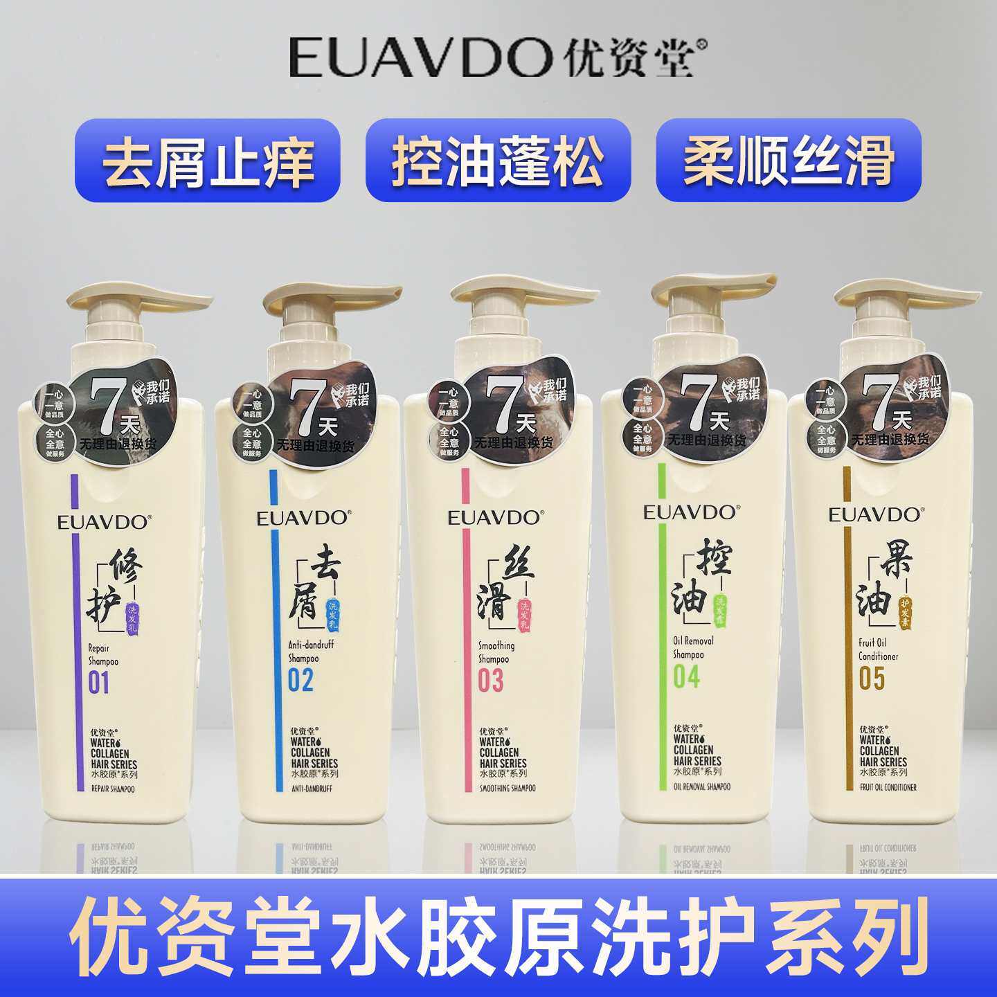 优资堂洗发水护发素控油去屑止痒