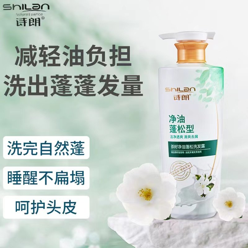 诗朗茶籽净油蓬松洗发水护发素