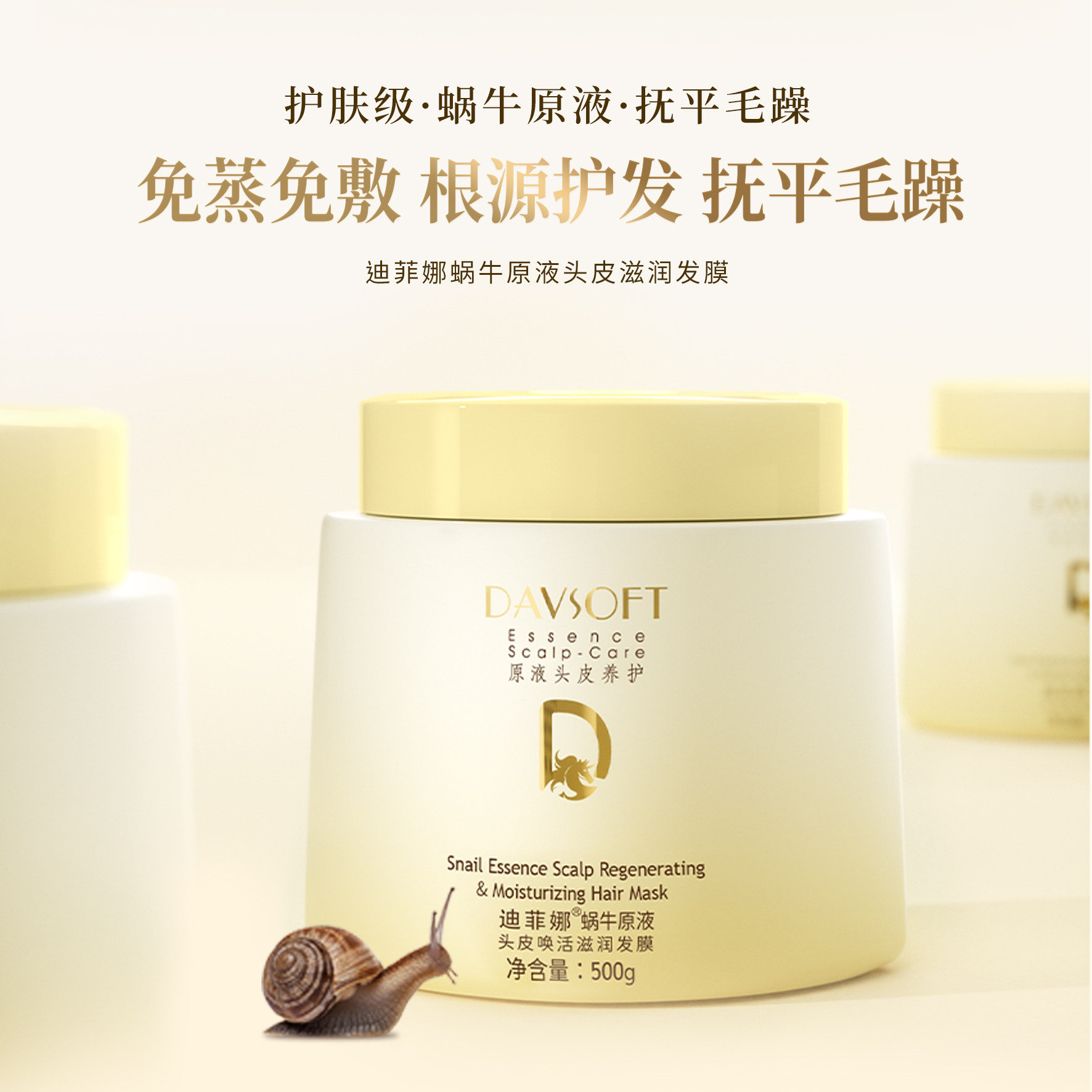 迪菲娜蜗牛原液滋润发膜  抚平毛躁干枯修护染烫损伤柔顺水润发膜