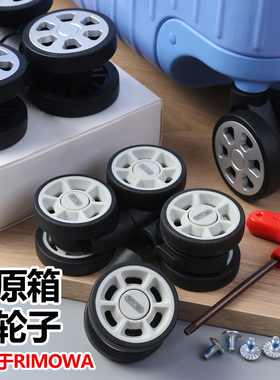 适用于日默瓦rimowa行李箱轮子维修配件替换万向轮静音轮子