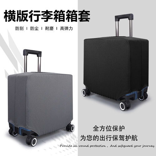 横版弹力行李箱保护套防尘罩横款