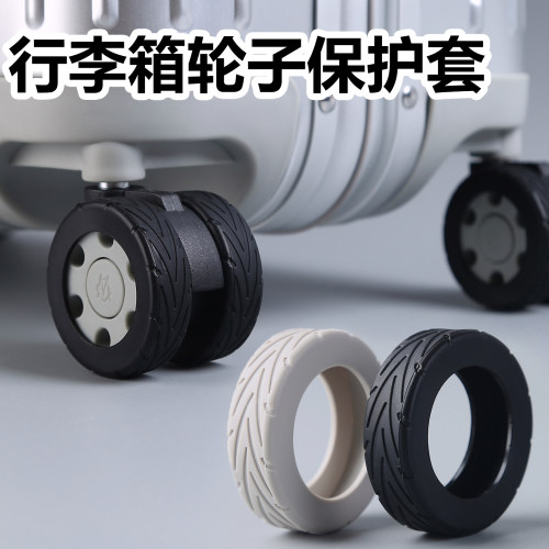 行李箱轮子保护套拉杆箱硅胶轮套