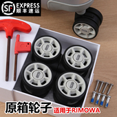 适用于日默瓦rimowa行李箱轮子维修配件替换万向轮静音轮子