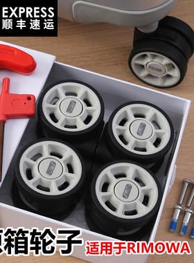 适用于日默瓦rimowa行李箱轮子维修配件替换万向轮静音轮子