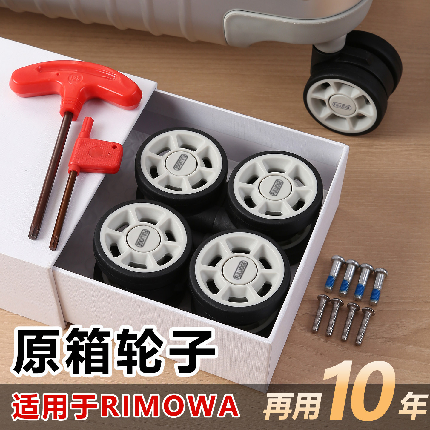 适用于日默瓦rimowa行李箱轮子维修配件替换万向轮拉杆箱静音轮子