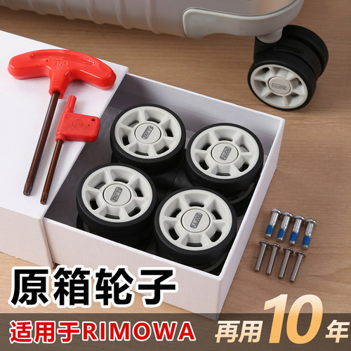 适用于日默瓦rimowa行李箱轮子