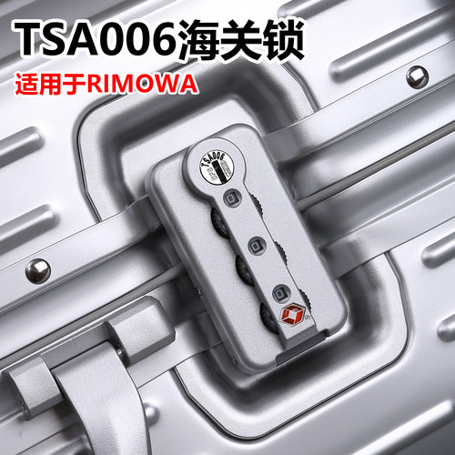 适用于rimowa行李箱TSA006海关锁
