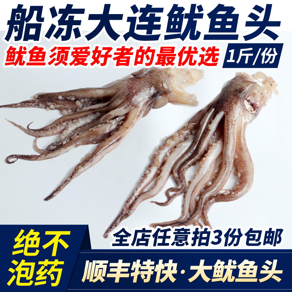 大连海鲜冷冻鱿鱼头鱿鱼须生鲜野生海捕铁板烧烤八爪章鱼头1斤