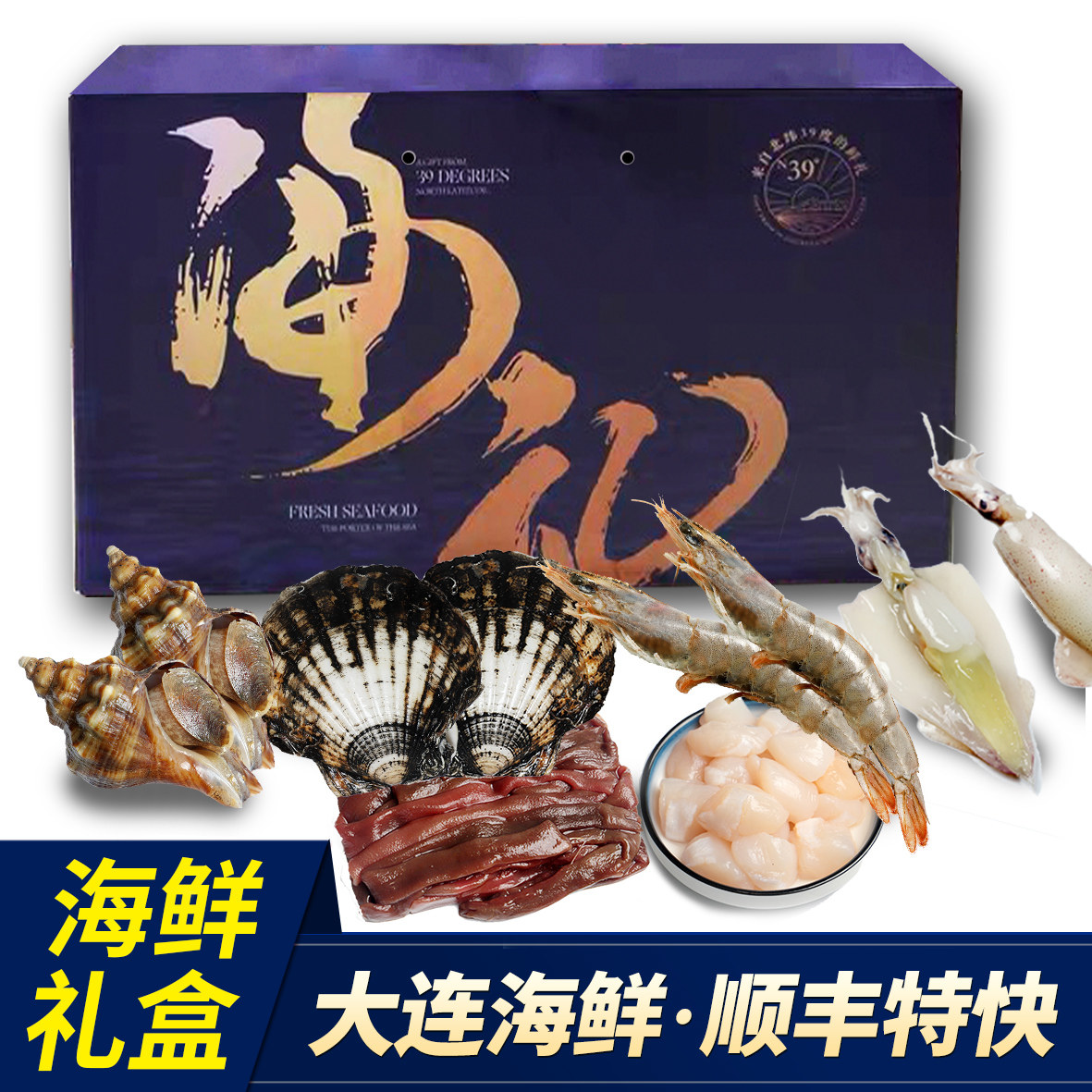 大连海鲜礼盒海螺虾夷扇贝扇贝丁其它