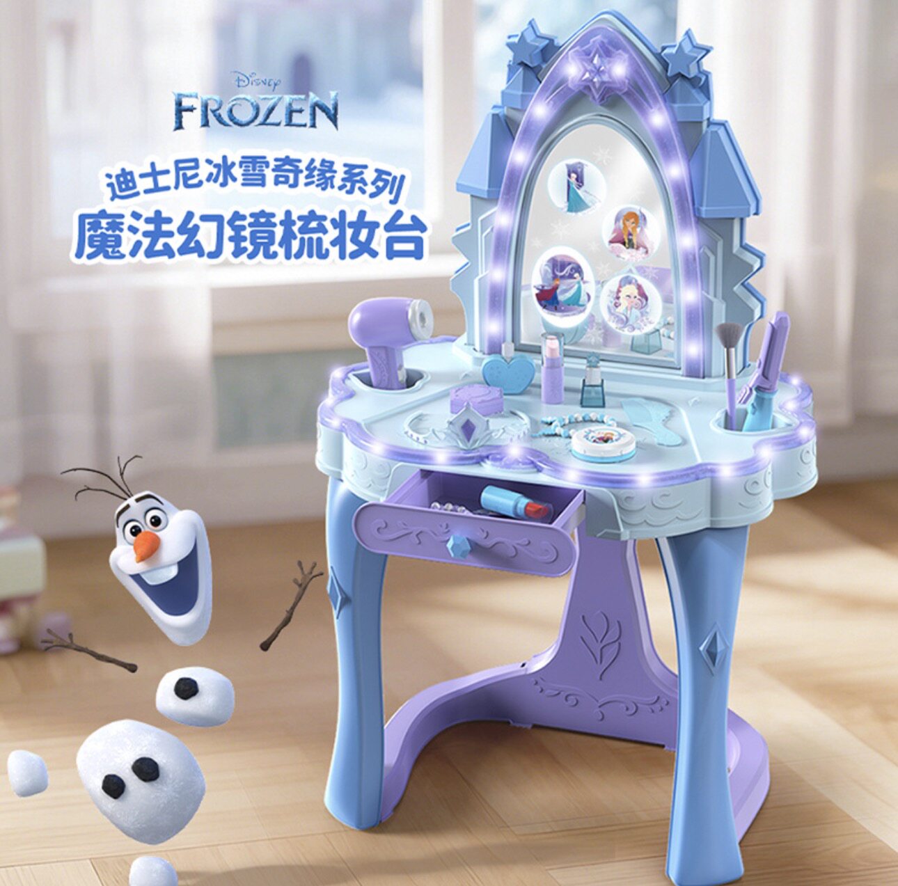 山姆代迪士尼冰雪奇缘系列魔法幻镜梳妆台女孩仿真过家家玩具礼物