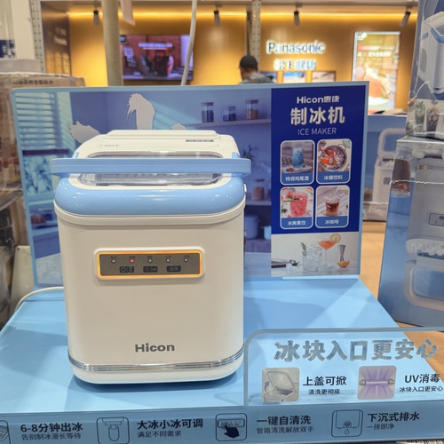 26年款山姆惠康制冰机小型户外小功率智能家用圆冰全自动冰块机