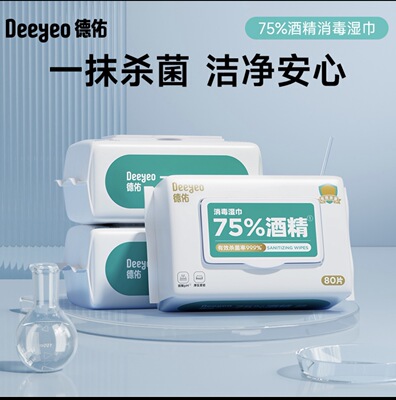 M店代德佑75度酒精湿巾纸家用大包消毒清洁杀菌湿纸巾80抽*3包