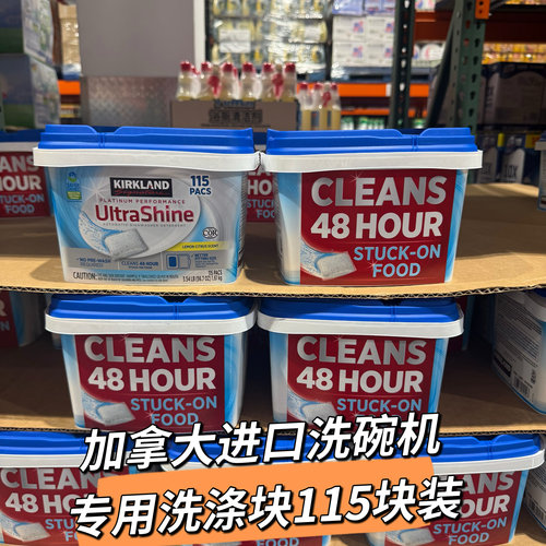 开市客代购进口科克兰洗碗机专用清洁餐具洗涤块洗碗块/115块