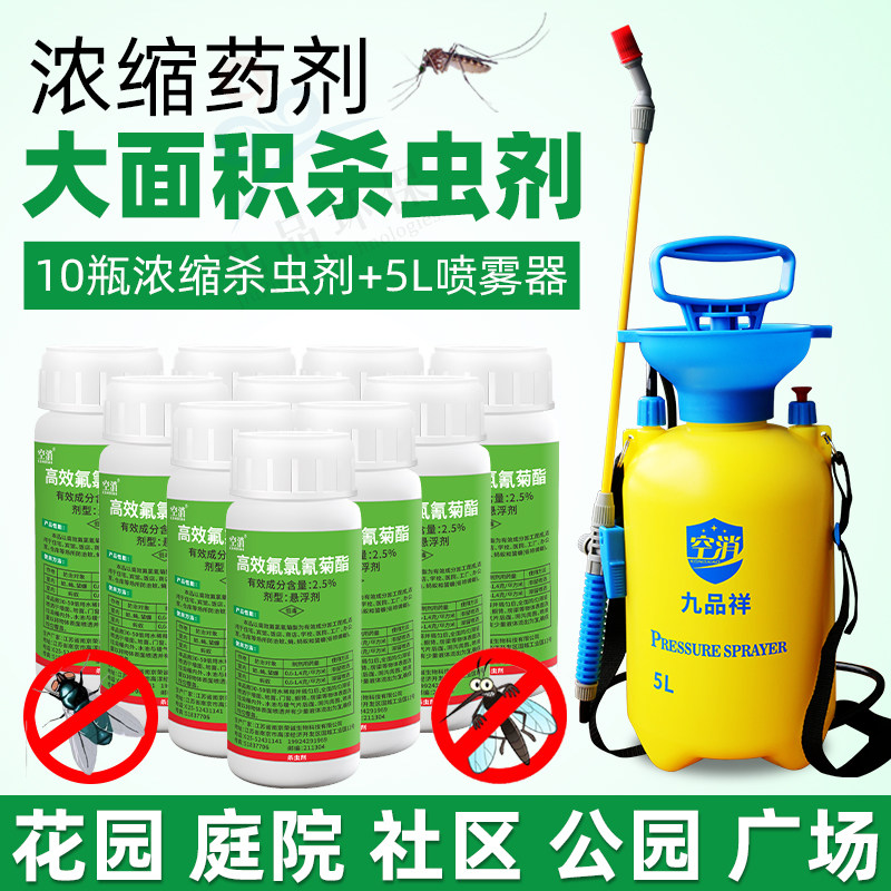 灭蚊子药水杀蚊剂家用花园酒店户外驱蚊长效灭蚊灵除虫灭蚊液喷雾