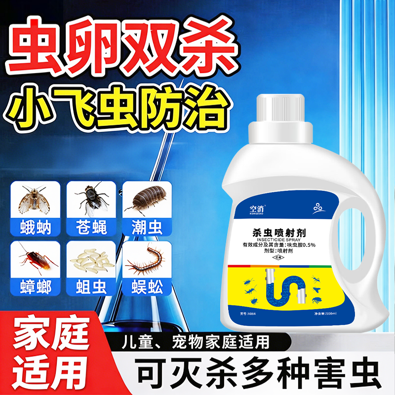 下水道小飞虫灭杀杀虫剂蛾蚋专用卫生间厕所管道除虫去除蛾蠓家用