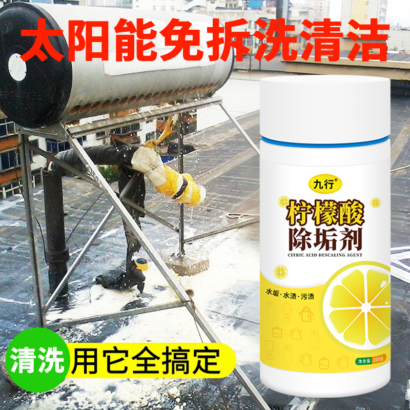 太阳能除垢剂强力清洗水垢溶解剂热水器免拆洗专用电热水器去清理