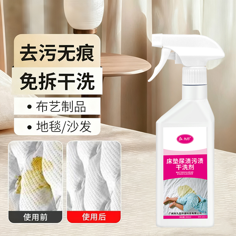 床垫污渍清洗剂去尿渍血渍布艺沙发地毯污渍神去黄免水洗干洗剂器