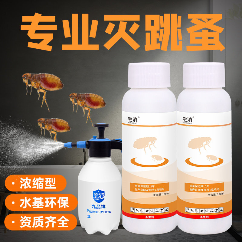 跳蚤杀虫剂家用床上杀跳蚤粉猫狗灭除跳骚虱子药喷剂人用神器环保