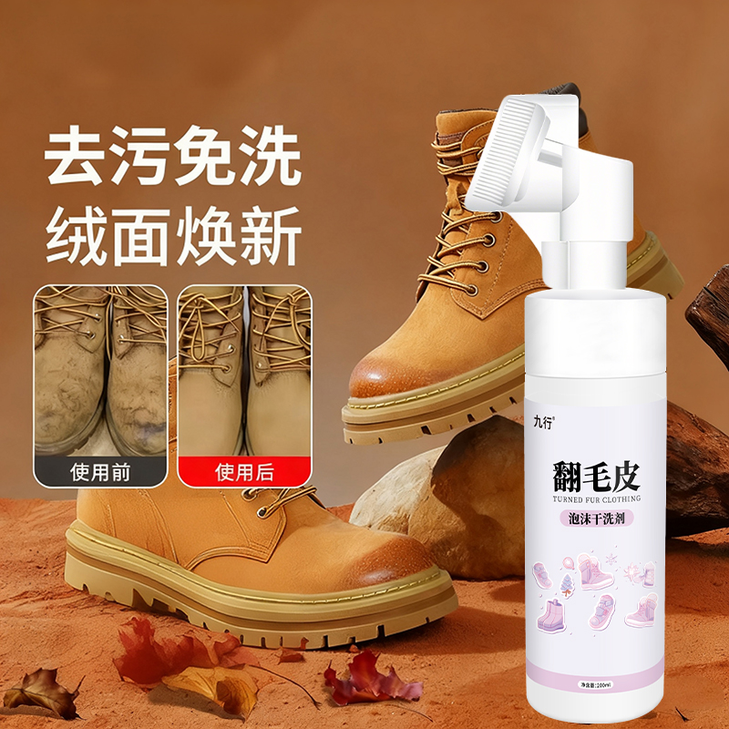 翻毛皮鞋清洗护理剂勃肯鞋德训鞋雪地靴麂皮磨砂皮免水干洗200ml