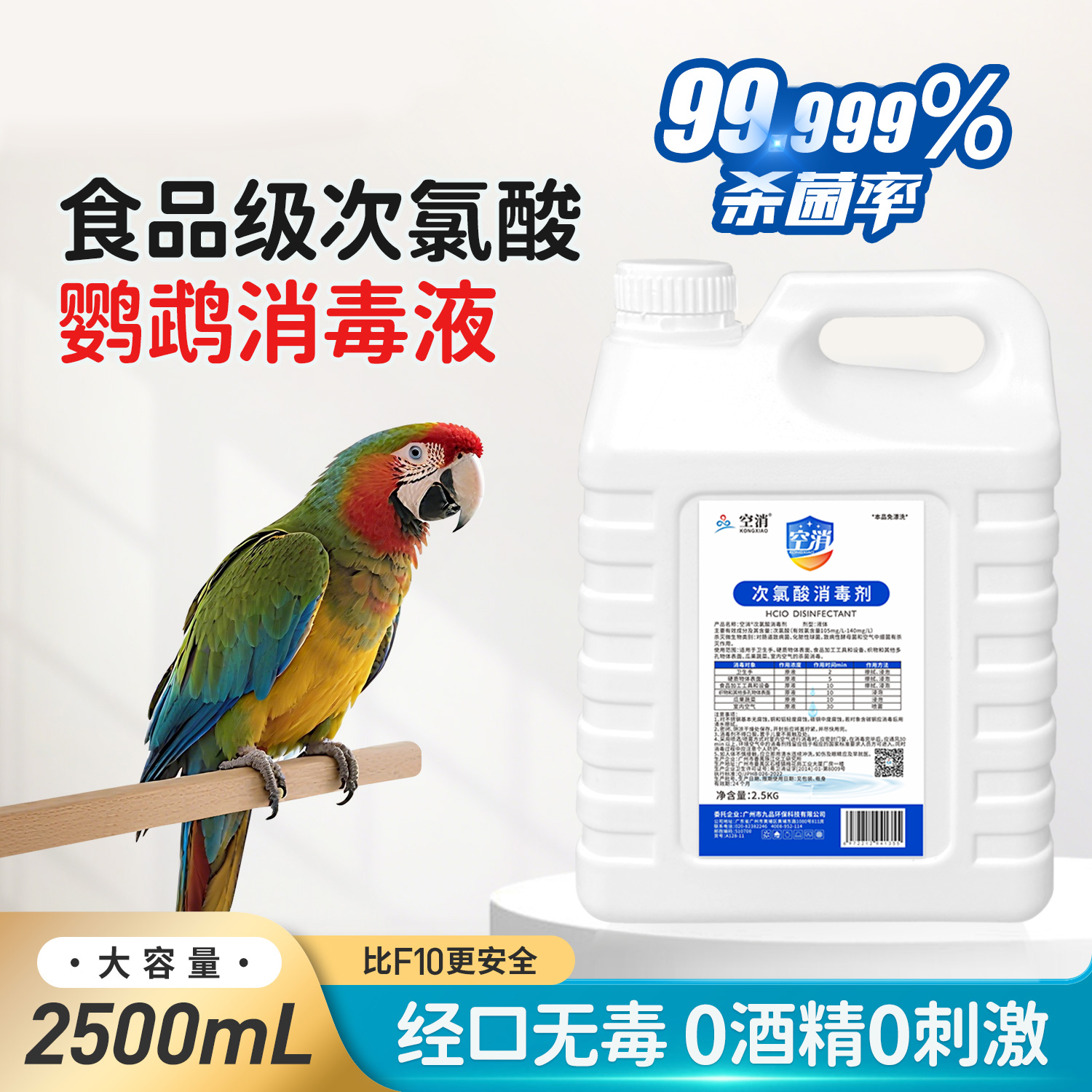 食品级次氯酸鹦鹉消毒液比f10消毒液更安全鸟笼鸟窝杀菌除臭喷雾