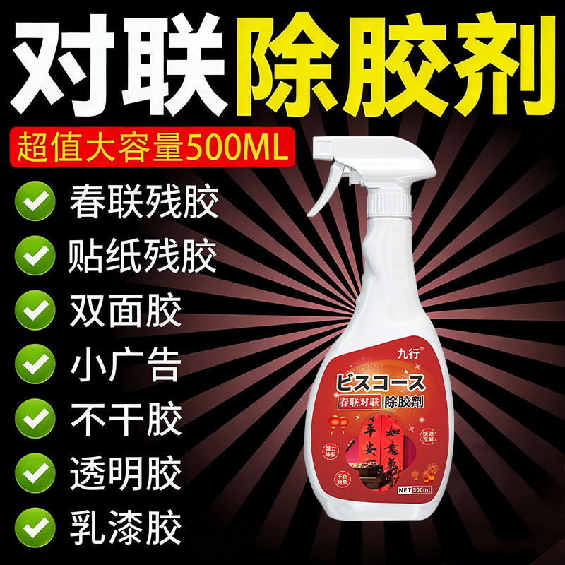 强力除胶剂去玻璃胶万能胶双面发泡胶清洁剂超强胶带残留不干胶水