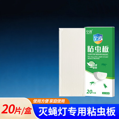 灭蝇灯专用粘蝇纸灭蚊灯纸灭蚊灯粘纸粘虫板粘蝇纸粘贴纸粘捕纸板