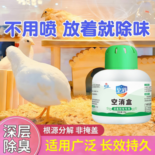 芦丁鸡除臭膏鸡舍鸡窝粪便臭味饲养箱垫料异味除味发酵床除味留香