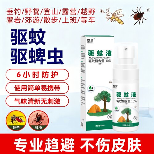 野外防蜱虫喷剂钓鱼驱蚊水随身蚊不叮户外驱蚊液喷雾避蚊胺防蚊液