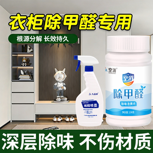 衣柜甲醛清除剂新房家用去甲醛强力去除吸异味除甲醛光触媒喷雾剂