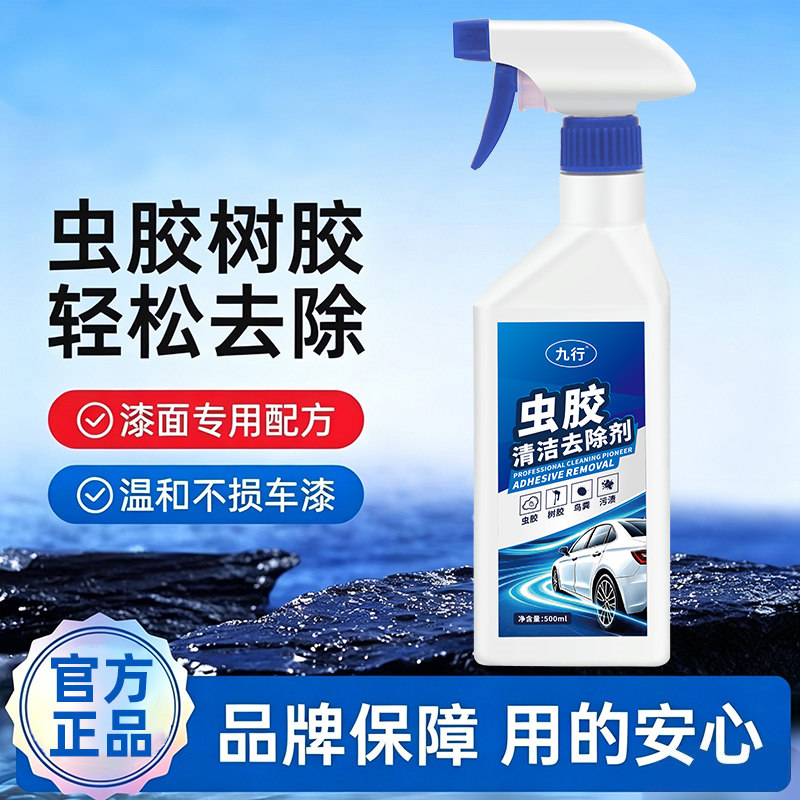 虫胶去除剂树胶除胶剂洗车液汽车鸟屎清洁车漆斑点清洗去污清洗剂