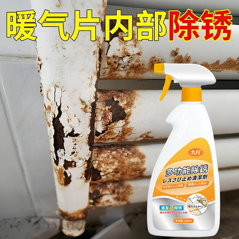 暖气片内部除锈剂家用铁窗防盗门把手不锈钢防盗网生锈强力除锈液