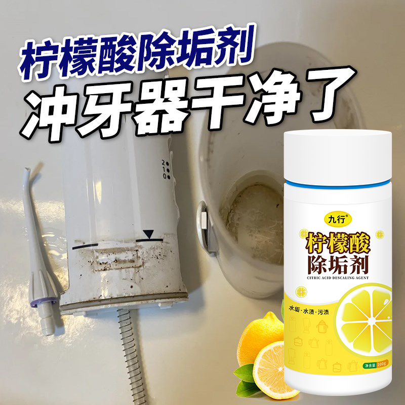 洗冲牙器清洁剂污渍水垢清除粉水牙线水箱去青苔神硬质垢除异味器