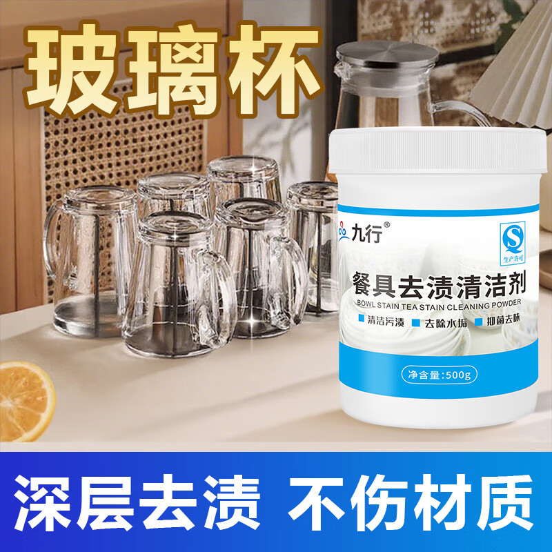 玻璃杯清洗剂去水渍茶垢神玻璃杯清洁剂洗杯子茶壶水杯的清洁粉器