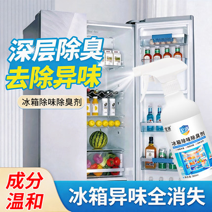 冰箱清洁剂去污去霉家用清洗剂异味清新净化除臭专用去异味霉味剂