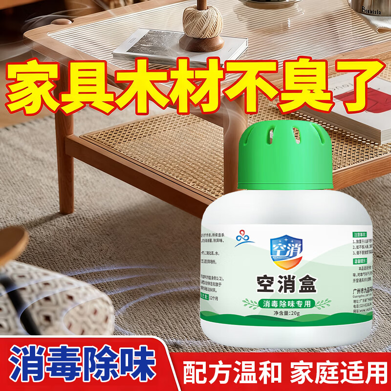 木材除味剂红木新家具去油漆味神家用松木床头衣橱柜子异味清除器