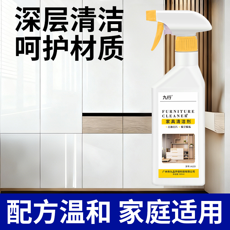高光柜门清洁剂肤感柜白色家具表面去污渍手印神桌衣柜专用清洗器