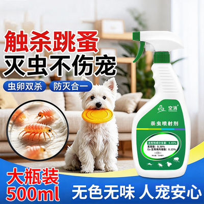 氯菊酯杀虫剂喷雾剂无色无味适合家用室内杀爬虫多种虫蟑螂小飞虫