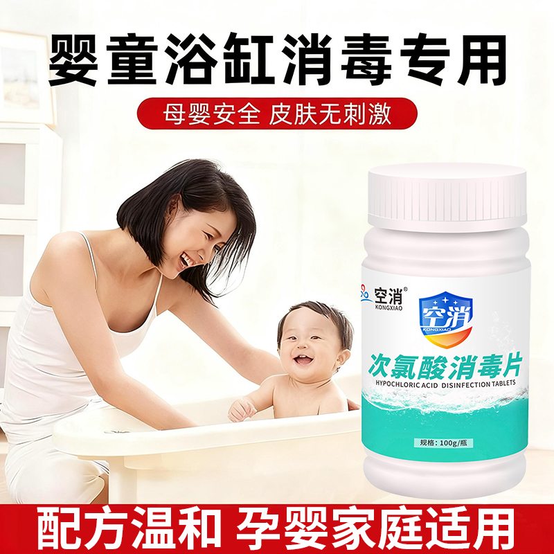 婴儿浴缸消毒泡腾片宝宝浴盆杀菌片旅行家用温泉池浴池清洁祛味剂